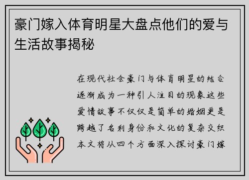 豪门嫁入体育明星大盘点他们的爱与生活故事揭秘