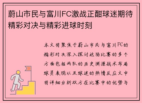 蔚山市民与富川FC激战正酣球迷期待精彩对决与精彩进球时刻